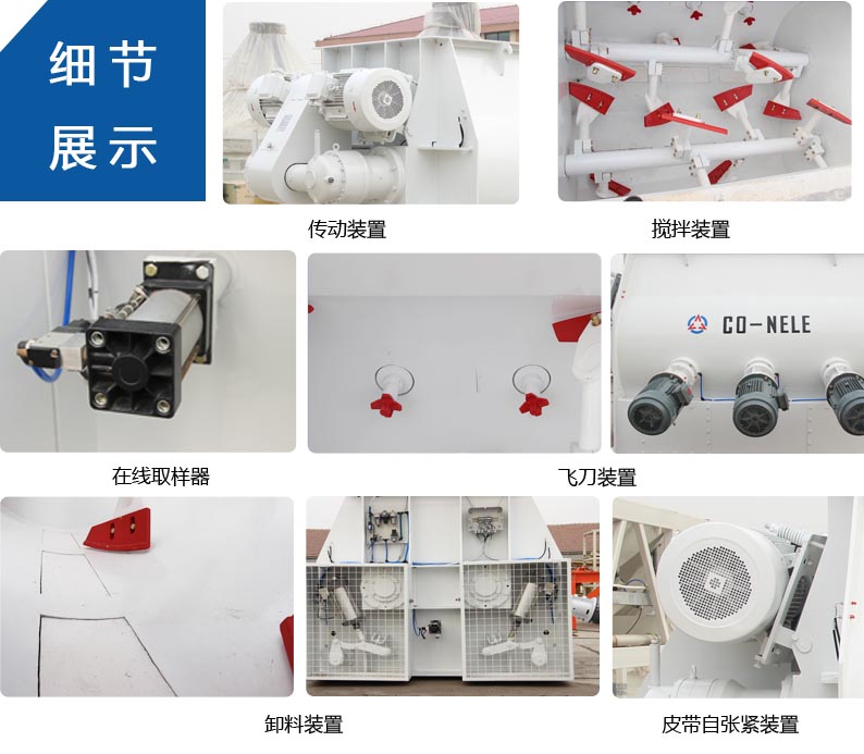 科尼樂干粉砂漿攪拌機細節展示
