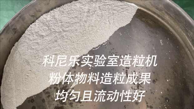 氧化鋁造粒后流動性好